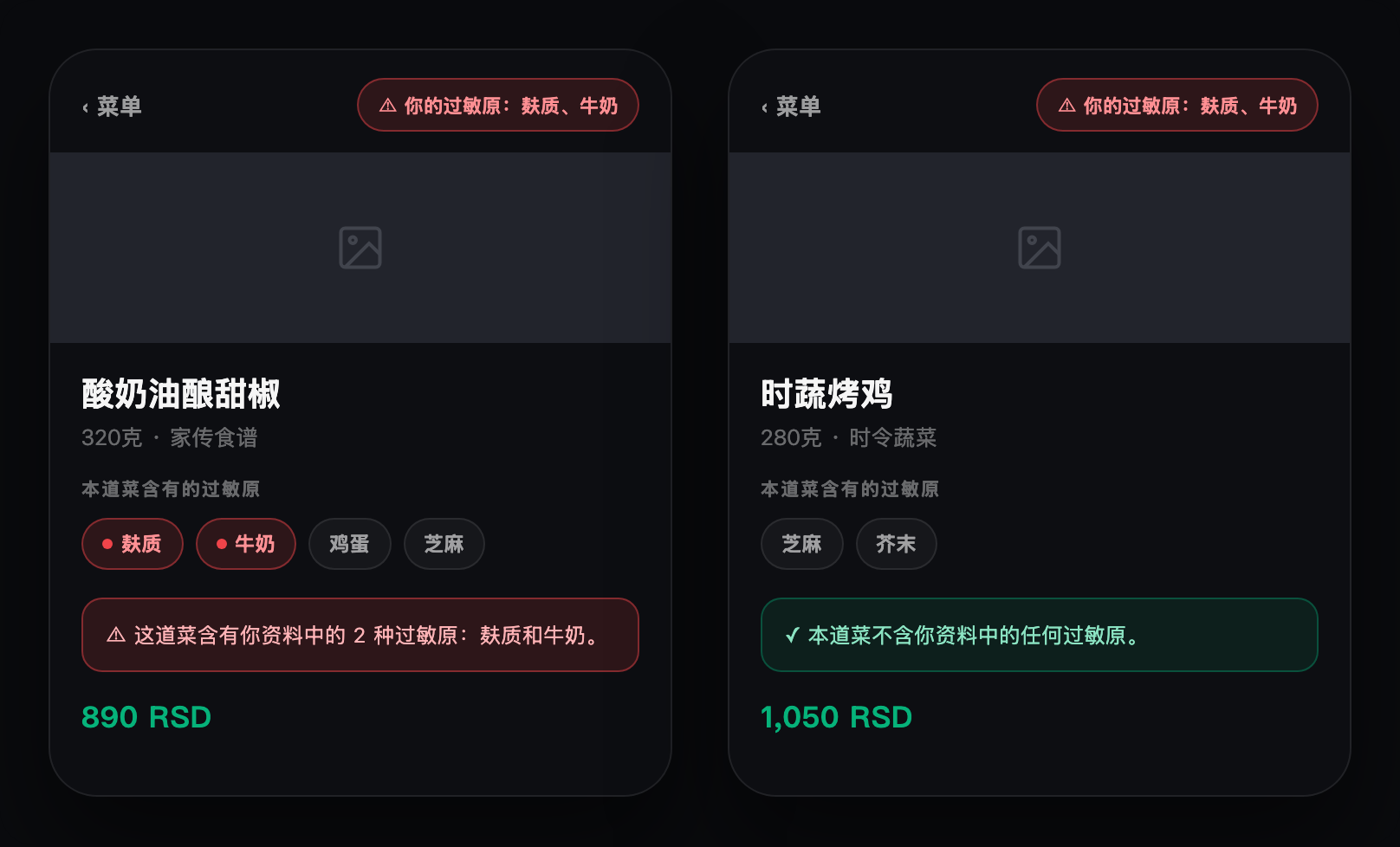 菜品旁的过敏原标注，附带来自顾客资料的提醒