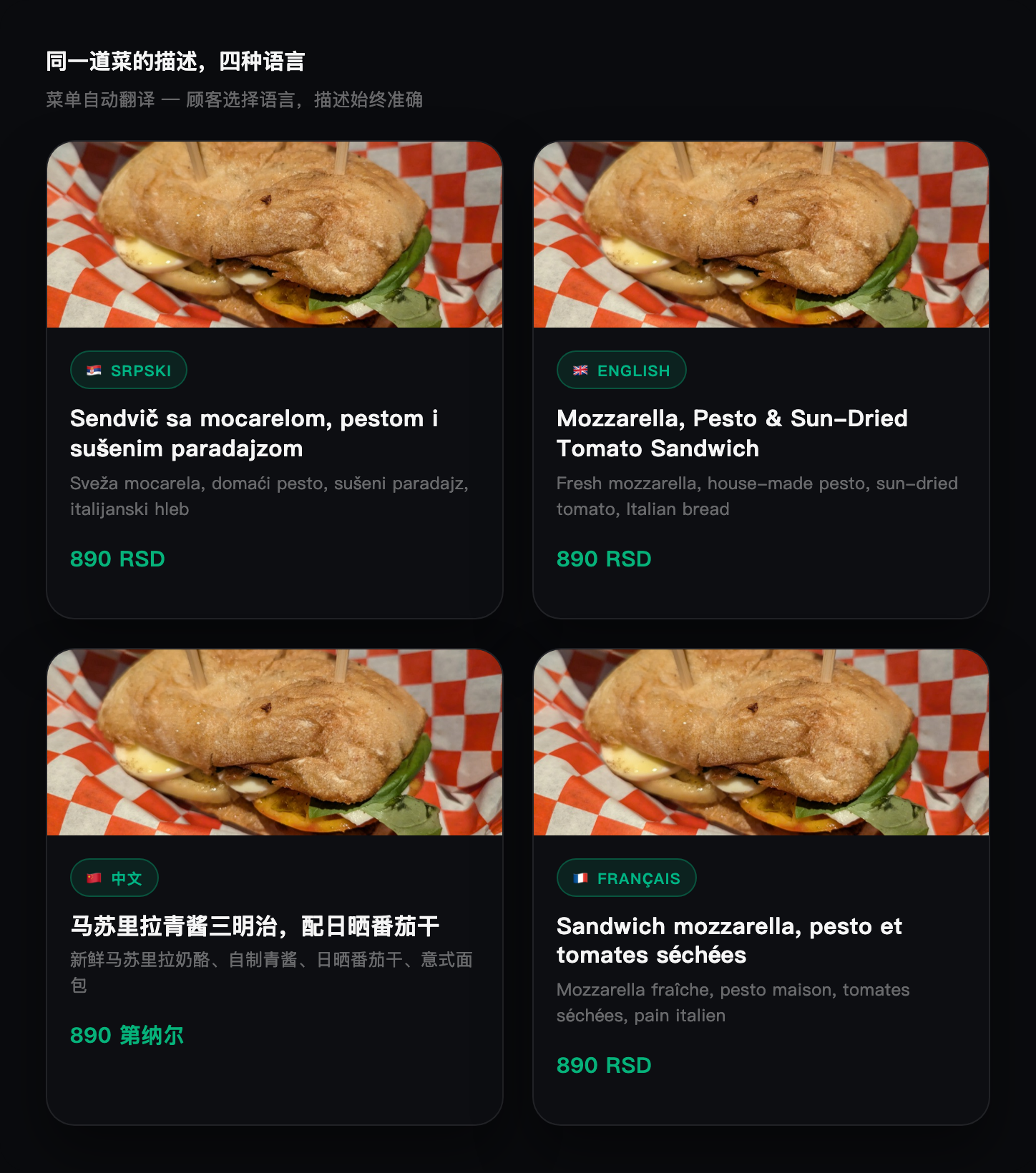 同一道菜的描述，塞尔维亚语、英语、中文和法语四种语言