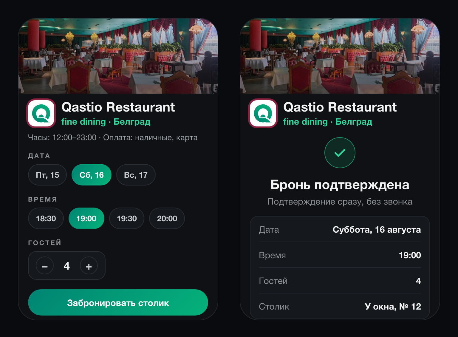 Бронирование столика: выбор времени и подтверждение