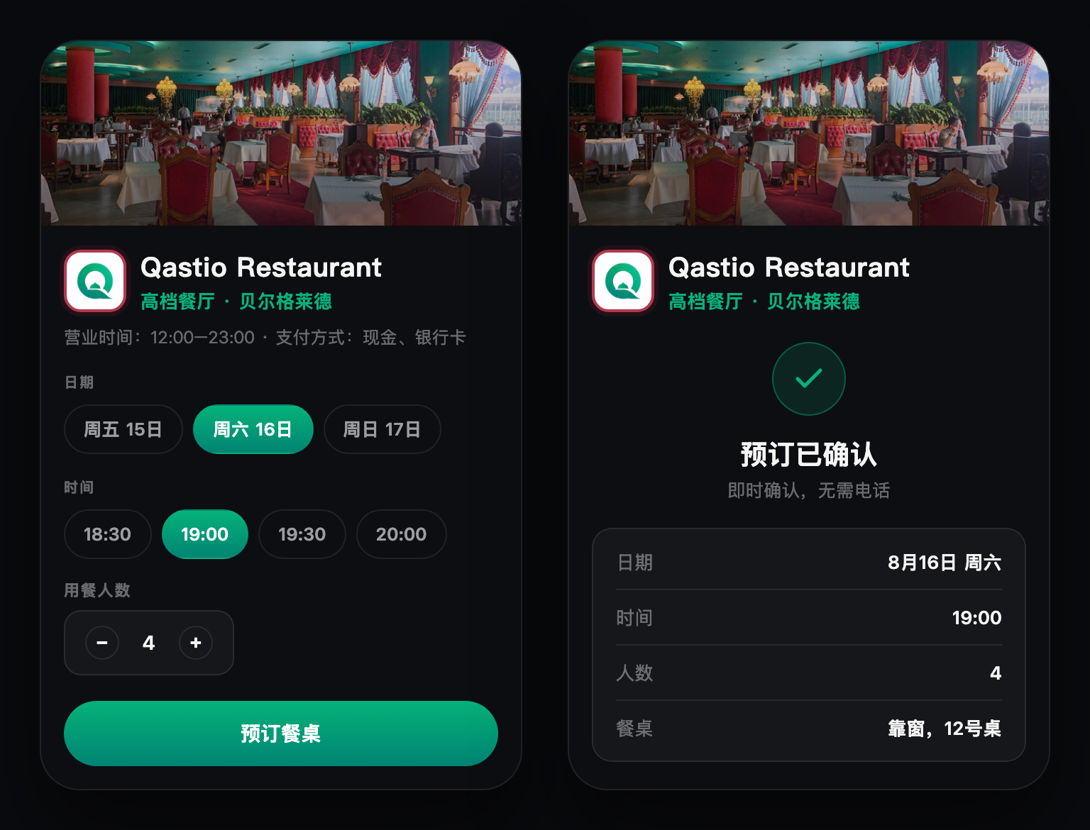 餐桌预订：选择时段与确认